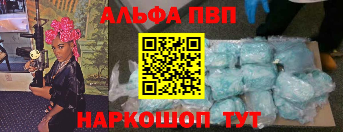 Alfa_PVP VHQ Каменск-Шахтинский