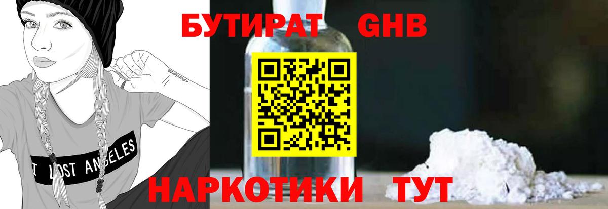 Каменск-Шахтинский  Бутират 99%  Вход с VPN 