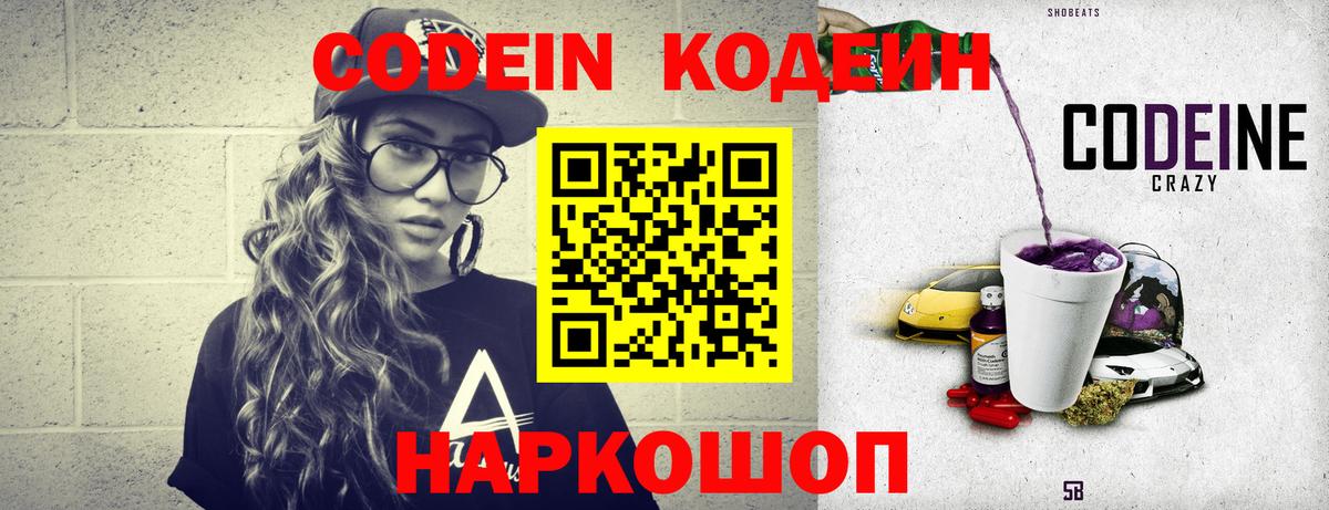 Кодеиновый сироп Lean напиток Lean (лин)  Вход с VPN  Каменск-Шахтинский 