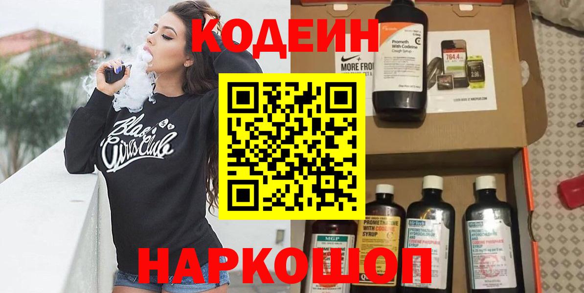 Кодеиновый сироп Lean Purple Drank Каменск-Шахтинский