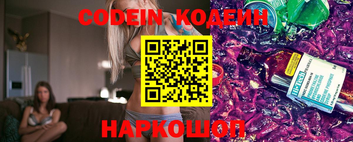 Кодеиновый сироп Lean Purple Drank  Codein Purple Drank  Каменск-Шахтинский 