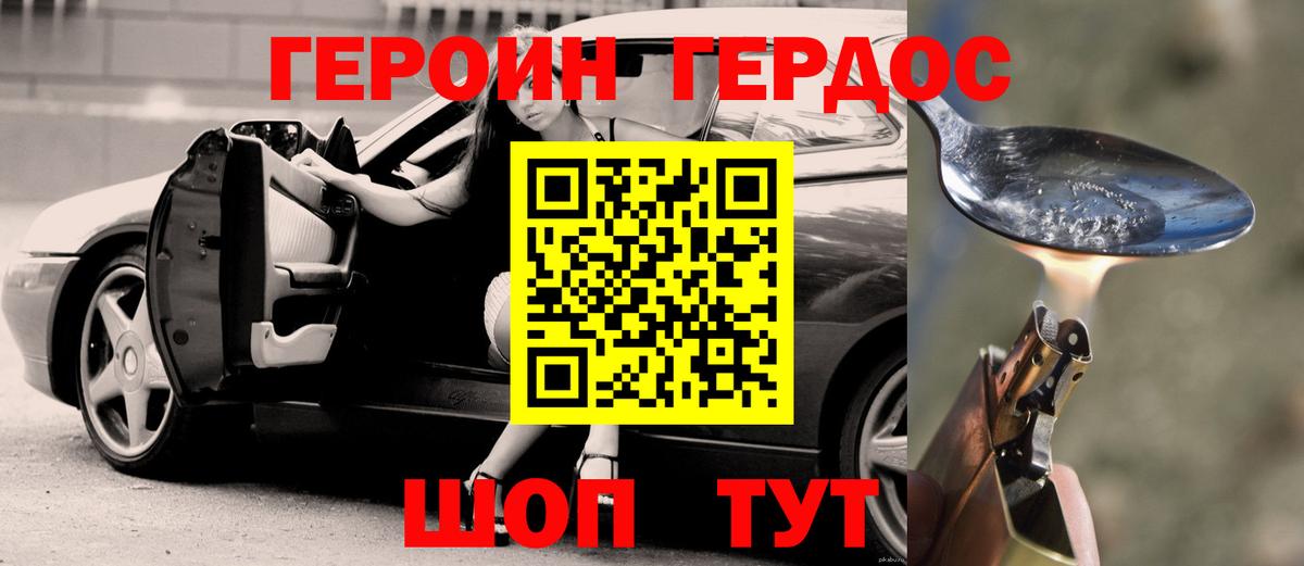 Каменск-Шахтинский  ГЕРОИН гречка  Вход с VPN 