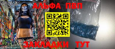 альфа пвп Волжск