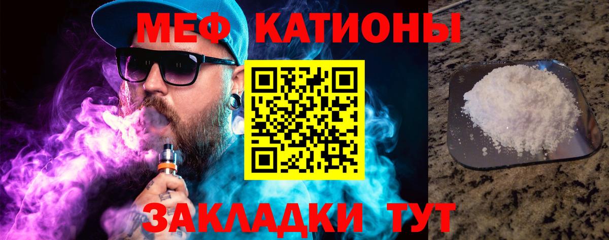 Меф мяу мяу  Каменск-Шахтинский