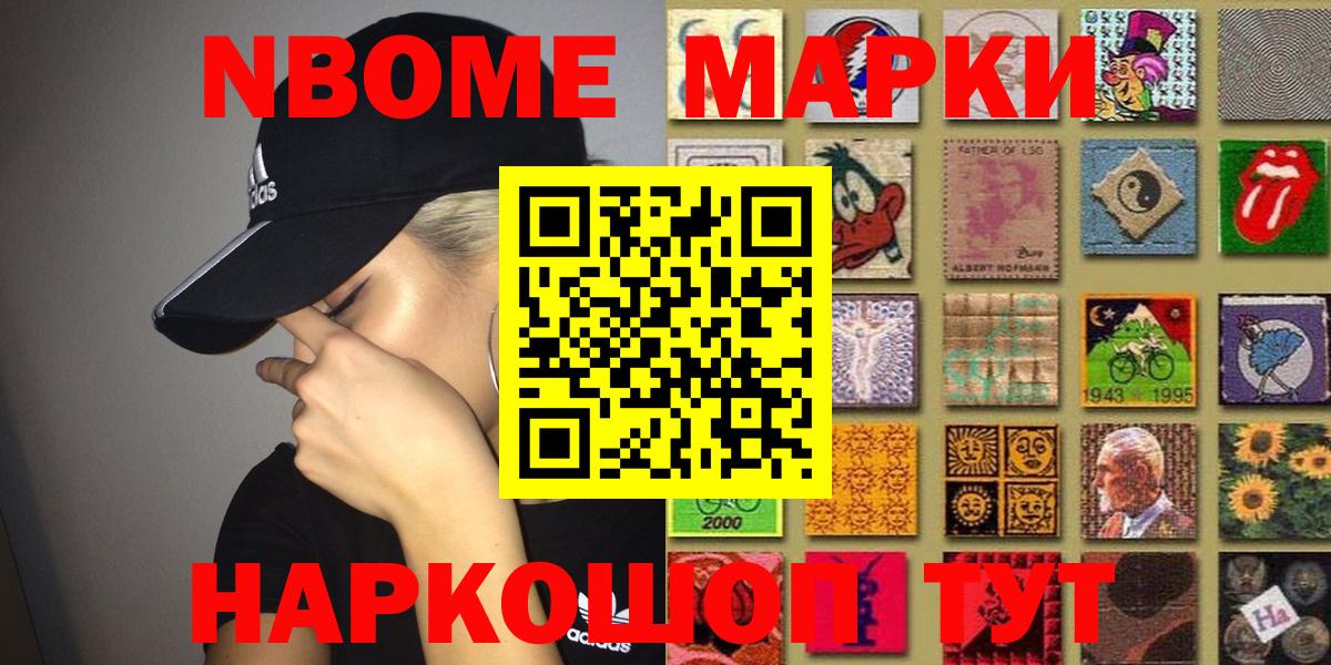 Наркотические марки  Марки N-bome 1500мкг  Каменск-Шахтинский  Марки N-bome 1500мкг 